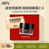 HBN【赠品勿拍】咖啡因眼霜2.0 小咖罐淡纹抗皱提拉紧致补水保湿3g