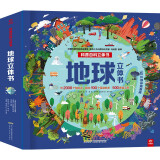 地球立体书(中国环境标志产品绿色印刷)  