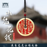 问道龙虎山【龙虎山发货】山鬼花钱本命年手链吊坠道家项链朱砂铜钱蛇年 山鬼封胶朱砂款45mm天师已过福