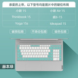 广丰源适用于联想小新air14键盘膜plus锐龙版thinkbook威6防尘pro16笔记本电脑Air15保护膜 C款-赫本绿（小新Air15/yoga15）