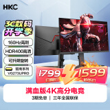 HKC 27英寸FastIPS屏4K160Hz HDR400广色域10Bit 1ms升降旋转电竞游戏144Hz电脑显示器 猎鹰VG273Upro