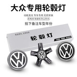 卡佐汽车轮毂灯磁悬浮发光轮毂盖车轮灯轮胎车标七彩氛围灯装饰灯改装 大众宝来朗逸高尔夫速腾凌度迈腾