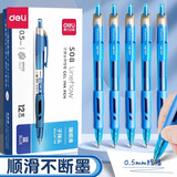 得力蓝色按动中性笔臻顺滑0.5mm子弹头碳素水笔教师蓝笔办公文具签字笔学生标记笔写字笔大容量按压笔 大容量【按动子弹头】3支