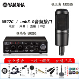 YAMAHA雅马哈UR22C声卡有声书录音专业设备配音喜马拉雅套装小说播 配铁三角AT2035电容麦套装