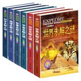 世界未解之谜大全集（套装全6册）全彩图文版 发现离奇的现象挖掘鲜为人知的历史悬疑