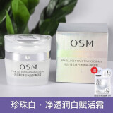 欧诗漫（OSM）水乳套装珍珠白美白淡斑小白灯提亮补水保湿护肤生日礼物女 珍珠白净透润白赋活霜50g