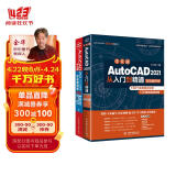 中文版AutoCAD从入门到精通2021+2022版（套装共两册）auto cad从入门到精通cad教材自学版数学建模