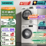 西门子（SIEMENS）洗烘套装 10kg 防过敏 滚筒洗衣机全自动+9kg 除菌烘 热泵烘干机家用 2602W+5601W
