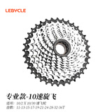 乐百客（LEBYCLE）山地车飞轮自行车旋飞旋式飞轮10速十速变速齿轮通用永久凤凰飞鸽