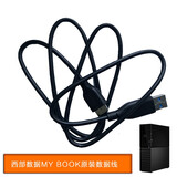 西部数据（WD） WD西部数据 数据线 USB3.0接口（高速传输） My Book原装线（1米）