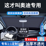 FGHGF汽车遮阳伞遮阳帘车内前挡风玻璃防晒隔热汽车遮阳挡汽车遮阳板 奥迪q5la6la4lq3q2lq7q8a3