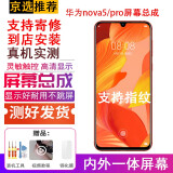 YPAY 华为手机换屏幕总成维修荣耀8x/9x/mate30/p20/p30/nova5/nova5pro等一系列型号内外显示触摸 华为nova5/pro屏幕总成 OLED支持指纹 .拆机工具+教程+