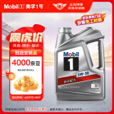 美孚（Mobil）美孚1号银美孚先进全合成汽机油 5W-30 SP级4L配方新升级汽车保养