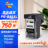 绘威PG-845墨盒黑色透明连喷 适用佳能MG3080 MG3480 MG2400 MG2580S TS208 TS3380 3180 TS3480打印机墨盒