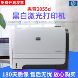 【二手8-9成新】惠普HP P2035 2055D 2055dN激光自动双面中速打印机家用商用 惠普（HP)2055d（自动双面 usb不能复印）