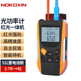 诺可信（Nokoxin） 光功率计红光一体机 四合一光纤光衰测试仪 检测器红光笔高精度电信联通移动通用 光功率一体机5公里电池款(-70~+6)