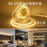 维亿曼led 灯带cob橱柜触摸USB灯带氛围灯电视背景衣柜酒柜 USB-暖光2米