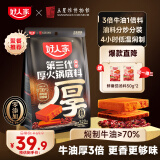 好人家第三代厚火锅底料520g 0添加火锅底料牛油麻辣香锅家庭聚会调料