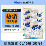 妮可露猫砂Nikoro混合猫砂膨润土豆腐砂强效除臭低尘 【茉莉味除臭更佳】茉莉6包|30斤