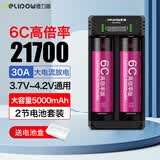 德力普（Delipow）21700锂电池 3.7V充电电池5000mAh大容量6C高倍率放电配2槽智能转灯充电器套装