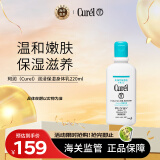 珂润（Curel）润浸保湿身体乳220ml神经酰胺温和嫩肤不刺激生日礼物送女友