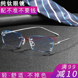 卓美科纯钛近视眼镜男女无框切边轻盈舒适防蓝光眼镜框可配有度数变色潮 镜架+渐进蓝色防蓝光超韧镜片 1.61薄
