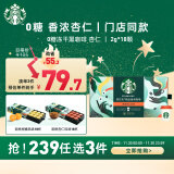 星巴克（Starbucks）精品速溶咖啡黑咖啡冻干咖啡 炭烤杏仁2g*18颗 0糖美式便携随星杯