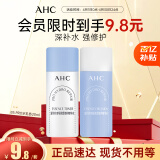 AHC小美盒-抢专属回购券  升级B5 PRO水乳体验装 