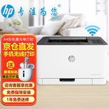 惠普（HP） A4彩色激光打印机150a nw 家用商务办公CP1025升级款全国联保 150nw标配 单打印（有线网络+无线连接）