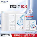 温碧泉（WETHERM）面膜男女护肤 玻尿酸保湿补水保湿清洁紧致抗皱改善松弛提拉淡纹 泉酵发光双舱精华面膜28ml*5片