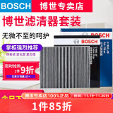 博世（BOSCH）滤芯保养套装/汽车滤清器适配 两滤套装（双效活性炭空调滤芯+空气滤芯） 本田XRV缤智哥瑞竞瑞享域飞度锋范凌派理念S1思铭