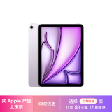 Apple/苹果 iPad Air 11英寸 M2芯片 2024年新款平板电脑(Air6/512G WLAN版/MUWP3CH/A)紫色