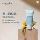 EVER EDEN婴儿身体乳儿童润肤乳四季保湿宝宝旅行滋润保湿乳50ml