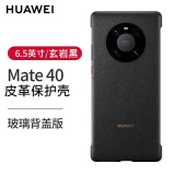 华为Mate40手机壳Circles系列保护套原装全包防摔5G创意原厂新款潮限量版超薄网红男女专用E Mate40/E玻璃背盖版--皮革壳（玄岩黑）