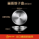 星闪 加厚304不锈钢饺子盘双层沥水水饺盘沥水果甜品盘滤水菜盘油炸糖果盘多用盘子 丽质饺子盘： 24.5cm
