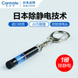 快美特日本快美特除静电释放器冬天静电棒秋冬季车门静电消除器车载人体 除静电钥匙扣【蓝黑 NZ972C】一碰除静电
