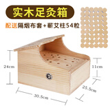 足部艾灸盒木制足部熏脚底脚部足灸足底随身灸家用实木足灸箱艾炙箱 足部艾灸箱（实木）+虑烟套+蕲艾柱54粒