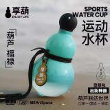 东方好礼黑神话悟空周边享葫葫芦运动水杯葫芦运动水壶大容量复古道系礼物 清水蓝 900ml