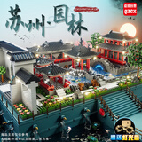 启致创想积木苏州园林建筑兼容乐高儿童益智玩具7-14岁男孩生日新年礼物