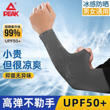 匹克冰袖防晒袖套男女冰丝套袖防紫外线护手臂骑行防晒YHZ4509灰