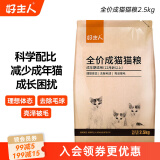 好主人猫粮 通用成猫粮2.5kg室内全营养配方蓝猫英短美短天然粮5斤/20斤 经典成猫粮5斤