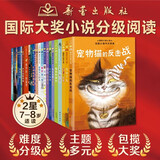 国际大奖小说·分级阅读二星（新版 共25册） 课外阅读 阅读 课外书  
