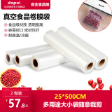 达派（dapai） 德国真空封口机包装机家用真空密封包装机商用小型塑封机真空保鲜打包机 卷装真空袋子25cm宽*5m长(2卷装)