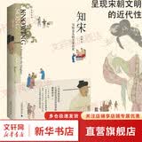 吴钩说宋系列自选 新民说 宋仁宗共治时代 知宋 宋现代的拂晓时辰 风雅宋 看得见的大宋文明 宋潮变革中的大宋文明 宋神宗与王安石 大宋之变 变宋 吴钩著自选 单本：知宋 写给女儿的大宋历史