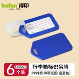 得印（befon）行李牌 升级防水 绑带卡扣设计 6个装 蓝色 行李箱防丢挂件 标签牌 姓名牌 旅行必备