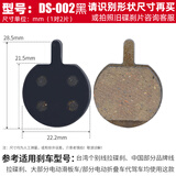 凤恩（fengen） 山地自行车碟刹来令片油刹刹车片BB5通用山地车碟刹片半单车配件  来令片DS-002【一对装】 买3对送1对，买4对送2对，送同款