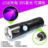 DARKNESS BEAM紫光灯手电筒 LED紫外线灯荧光剂检测验钞笔板材玉石猫藓UV胶固化 专业款-USB充电395nm调焦