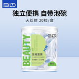 贝览得压缩面膜纸湿敷专用一次性干面膜纸片水疗蚕丝工艺保湿补水超薄 薄款 20枚 【天丝款】自带泡碗