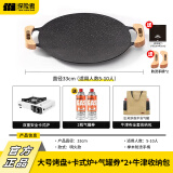 探险者（TAN XIAN ZHE）围炉煮茶烤盘烧烤盘烤肉盘韩式烤肉煎烤盘卡式炉家用麦饭石烤肉锅 33CM【炉+气券(赠品)*2+全收纳包