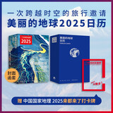 美丽的地球2025日历